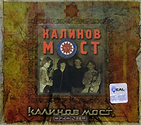Калинов мост  дискография обложки альбомов 1986. Калинов Мост 