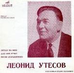 Леонид Утёсов 
